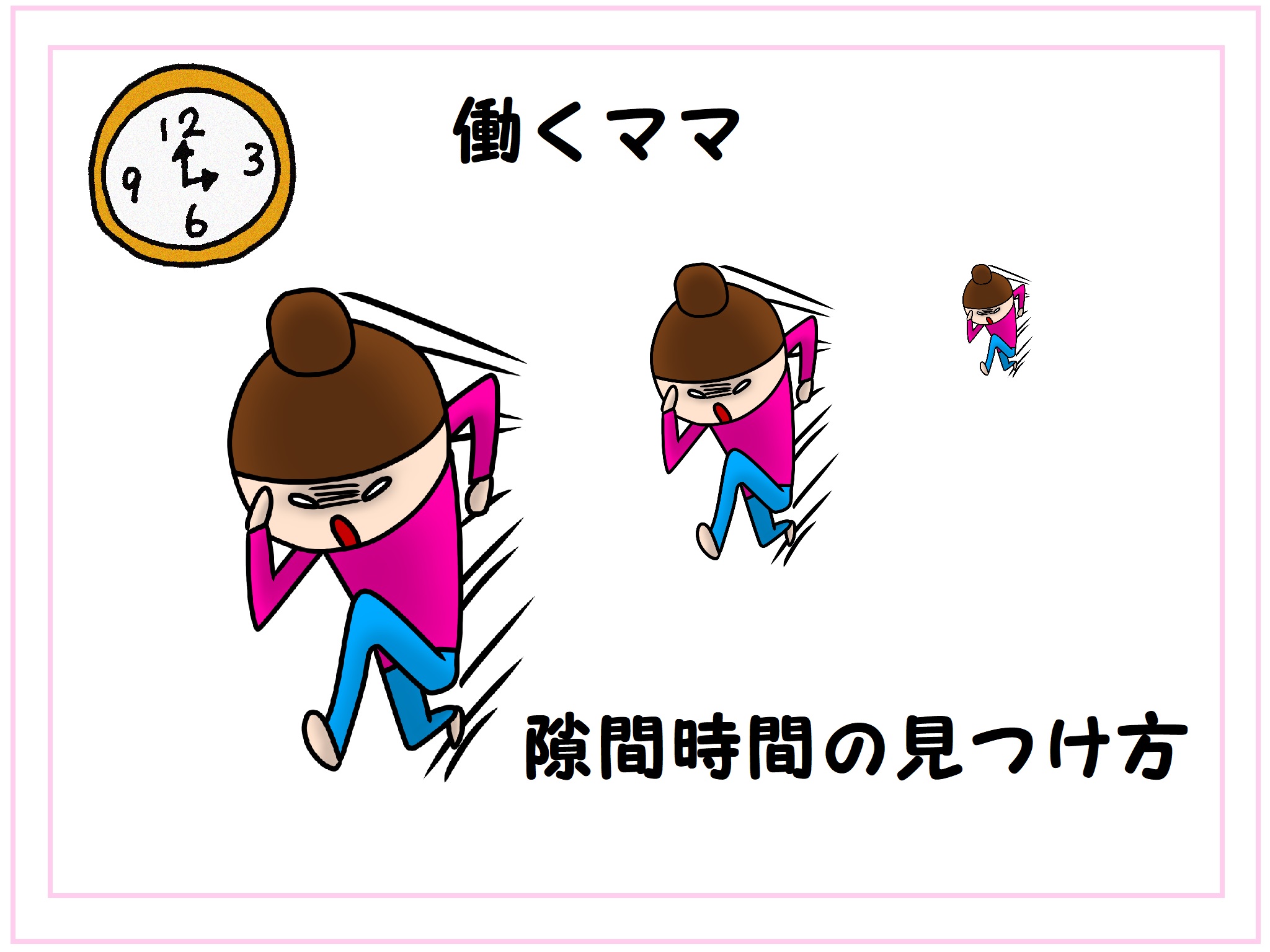 【働くママ】資格勉強のための隙間時間の見つけ方＆できること